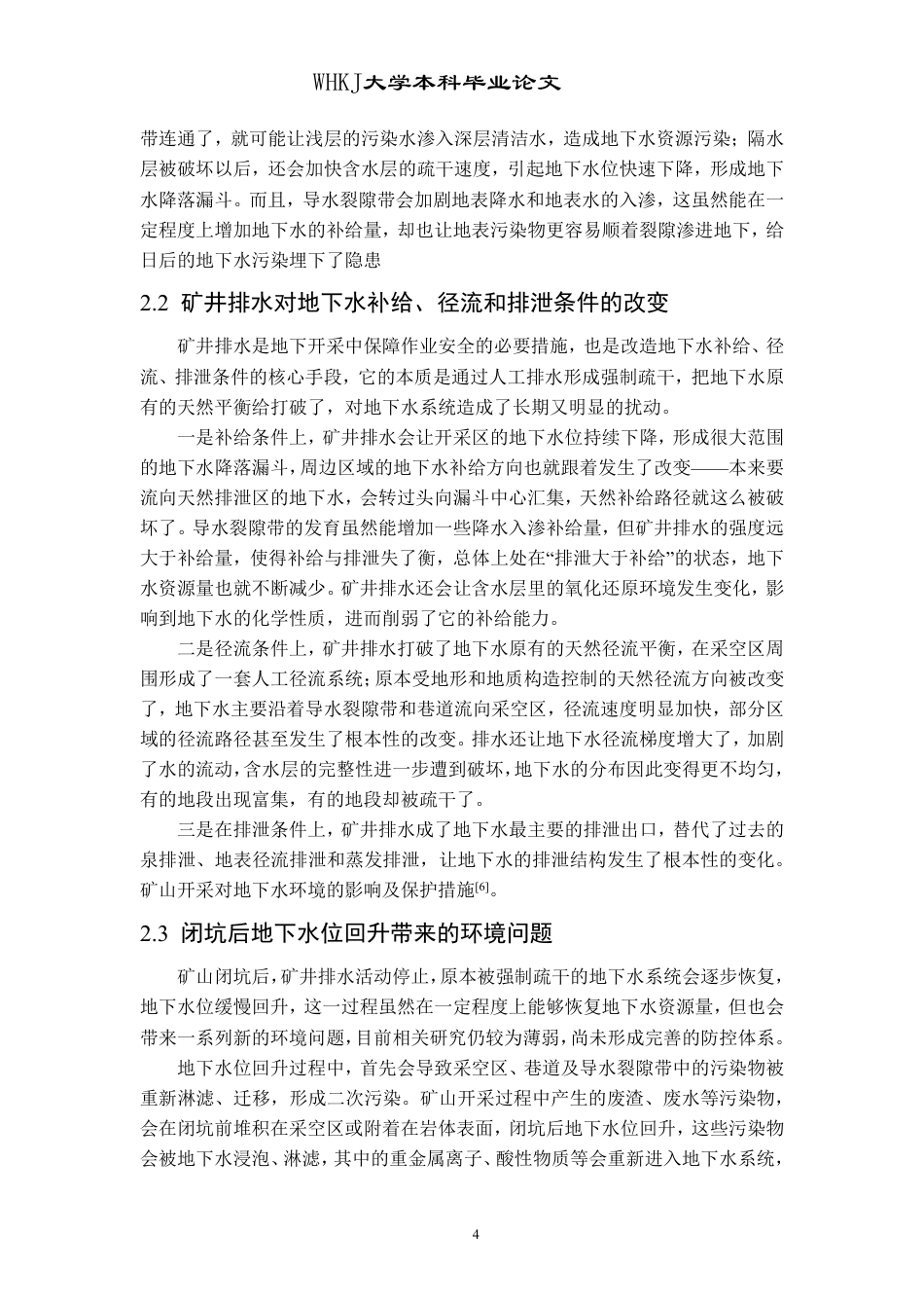 26年WP采矿工程 某铁矿185万ta地下开采方案设计；专题：矿山地下开采对地下水影响研究进展8.35-AI4.05-约23262字符.pdf_第9页
