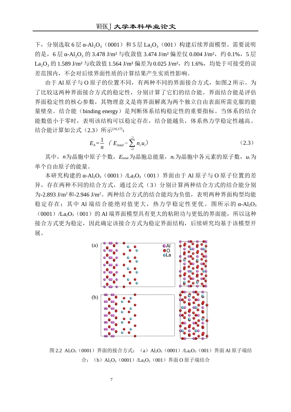 26年WP冶金工程 稀土处理对管线钢的抗氢脆的作用22.32-AI44.51全日(12082字).docx_第10页