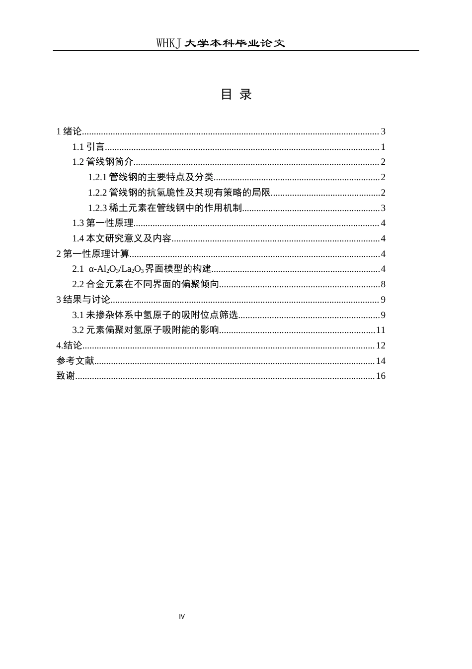 26年WP冶金工程 稀土处理对管线钢的抗氢脆的作用22.32-AI44.51全日(12082字).docx_第3页