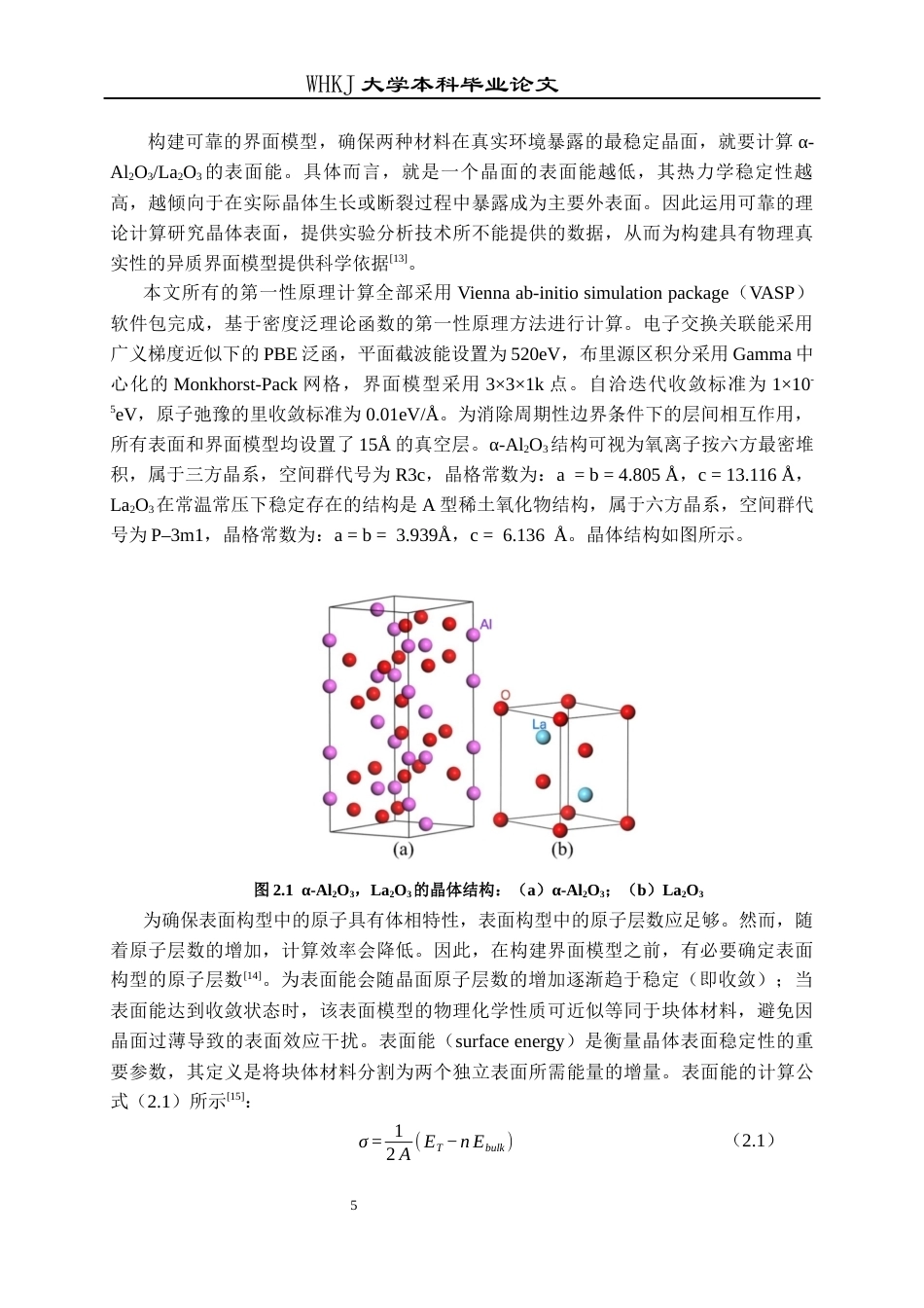 26年WP冶金工程 稀土处理对管线钢的抗氢脆的作用22.32-AI44.51全日(12082字).docx_第8页