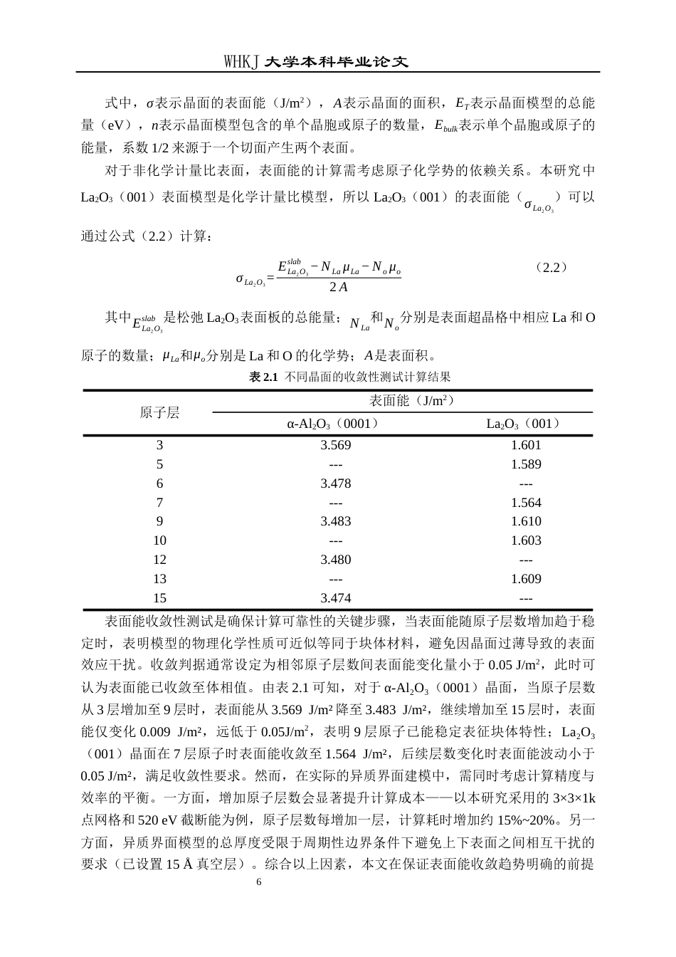 26年WP冶金工程 稀土处理对管线钢的抗氢脆的作用22.32-AI44.51全日(12082字).docx_第9页
