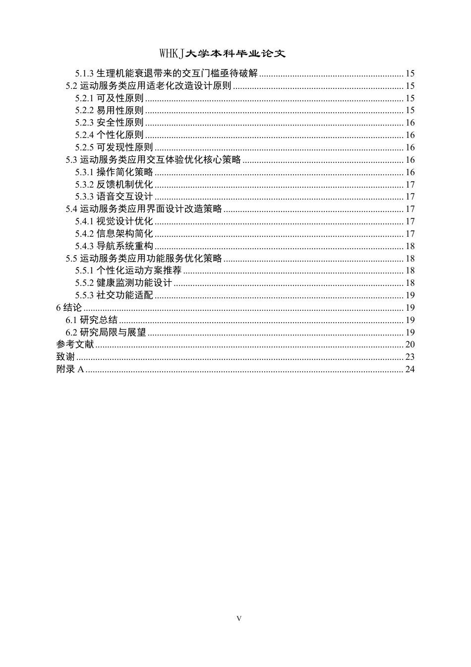 26年WP体育教育 运动服务类应用适老化改造策略研究1.96-AI1.29-约24283字符.pdf_第6页