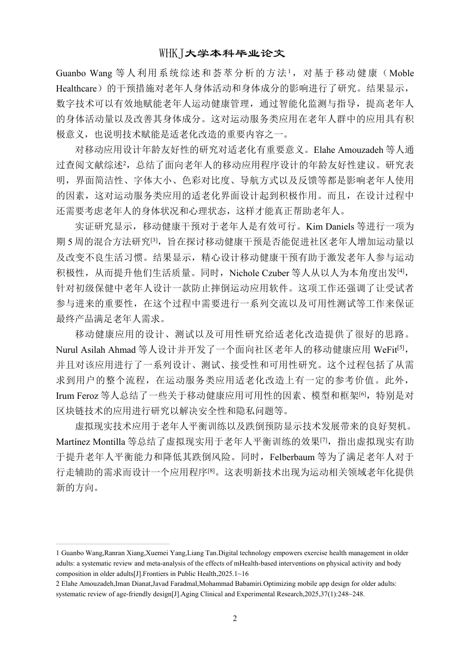 26年WP体育教育 运动服务类应用适老化改造策略研究1.96-AI1.29-约24283字符.pdf_第8页