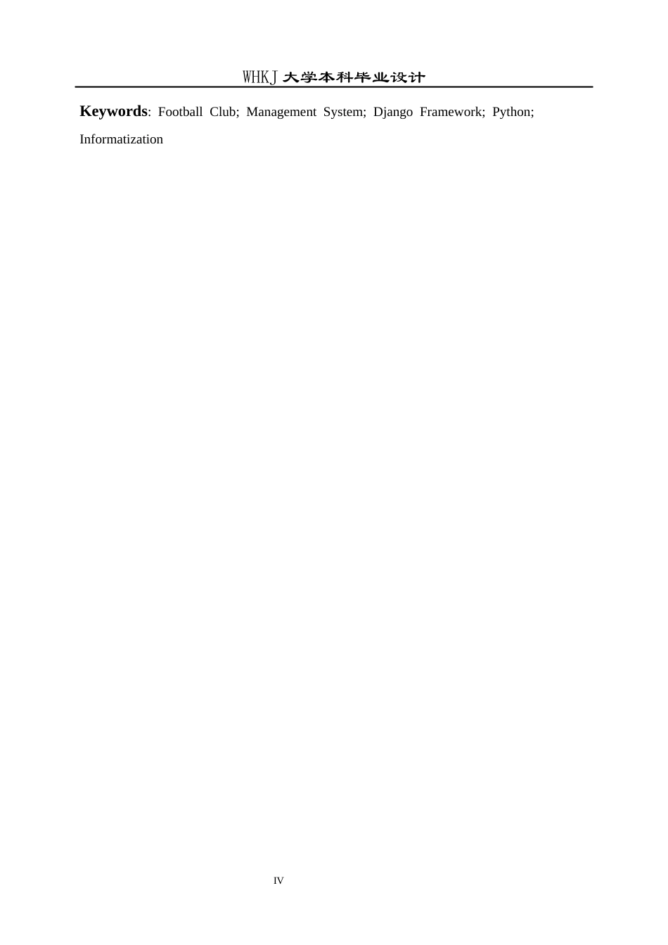 26年WP信息管理与信息系统 基于Python技术的足球俱乐部系统的设计与实现9.87-AI10.45全日(20740字).docx_第3页