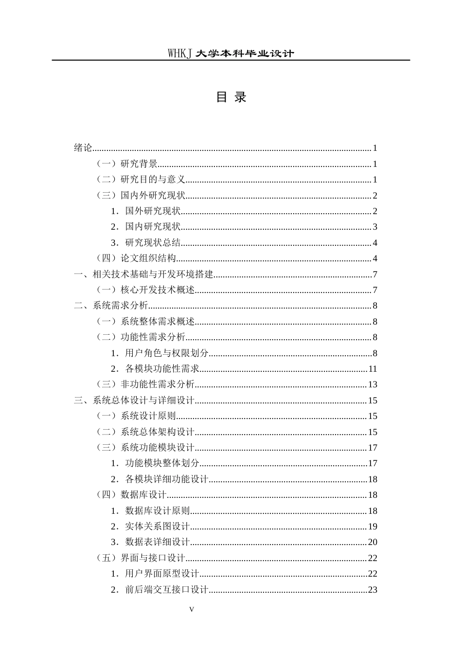 26年WP信息管理与信息系统 基于Python技术的足球俱乐部系统的设计与实现9.87-AI10.45全日(20740字).docx_第4页