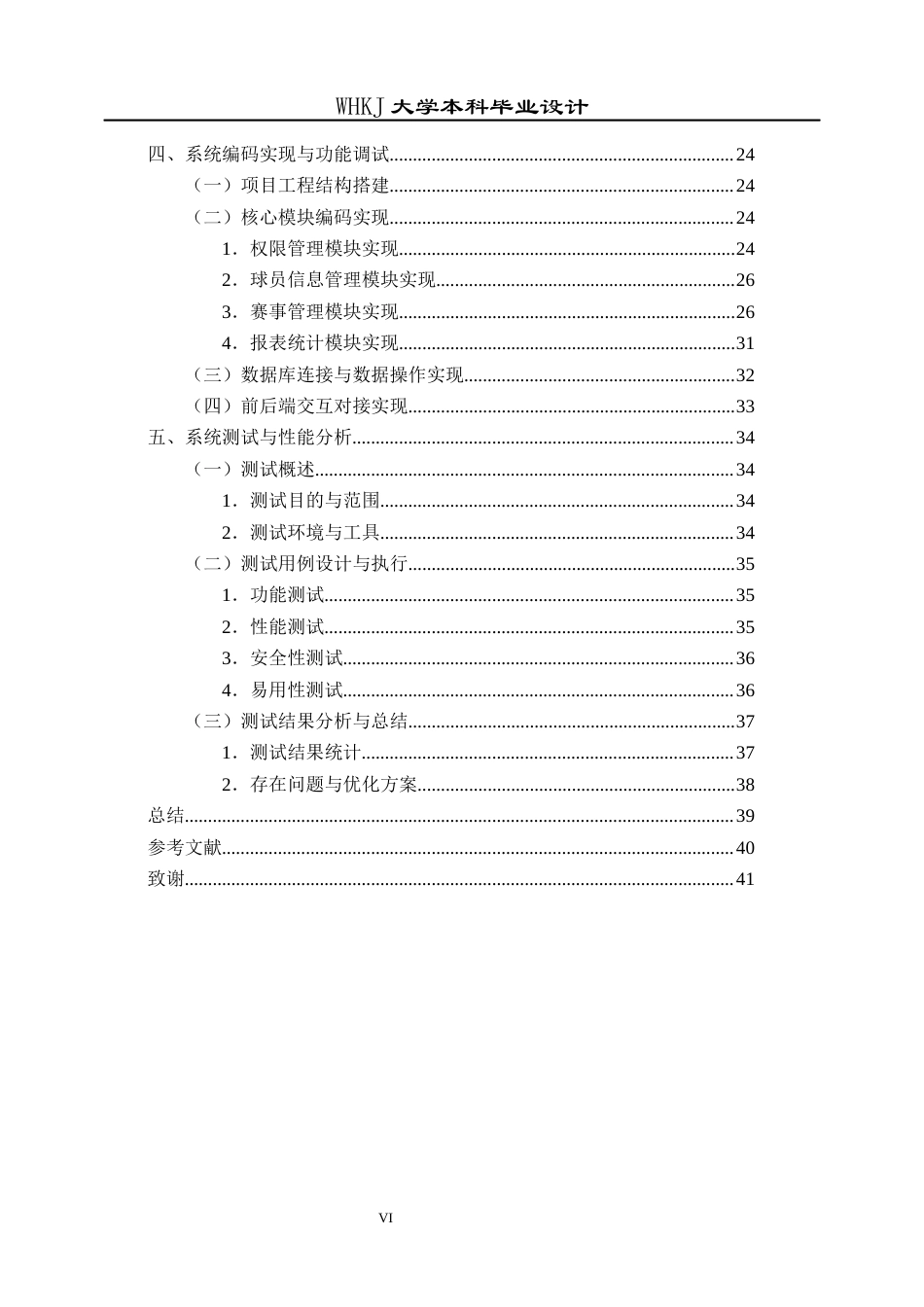 26年WP信息管理与信息系统 基于Python技术的足球俱乐部系统的设计与实现9.87-AI10.45全日(20740字).docx_第5页