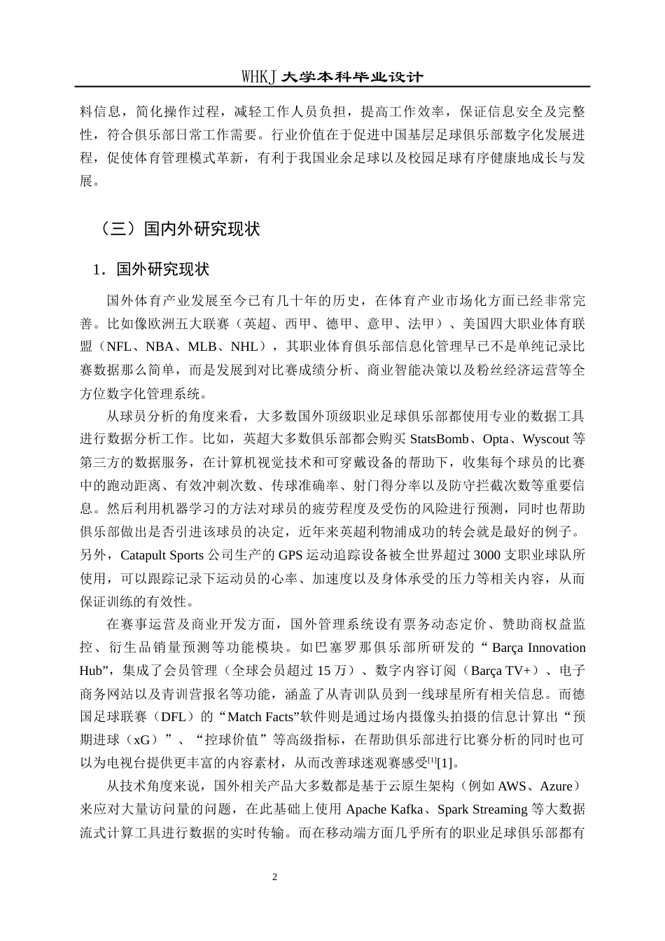 26年WP信息管理与信息系统 基于Python技术的足球俱乐部系统的设计与实现9.87-AI10.45全日(20740字).docx_第7页