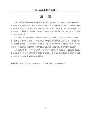 26年WP建筑学 南京市河西城市生态公园生态展示馆建筑设计10.35-AI17.46全日(12793字).docx