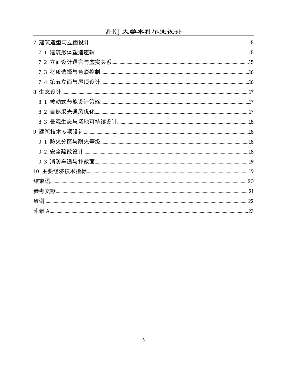 26年WP建筑学 南京市河西城市生态公园生态展示馆建筑设计10.35-AI17.46全日(12793字).docx_第4页