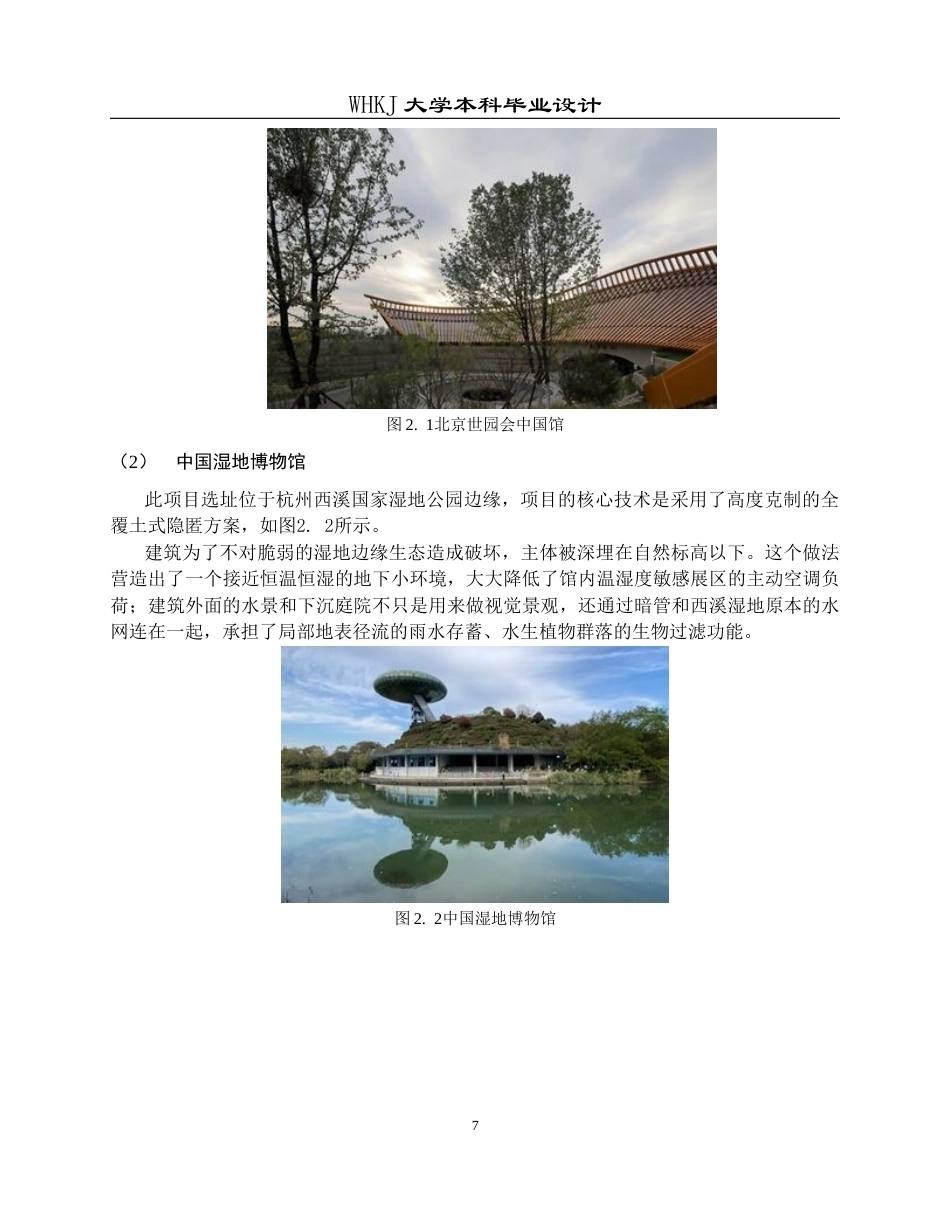 26年WP建筑学 南京市河西城市生态公园生态展示馆建筑设计10.35-AI17.46全日(12793字).docx_第7页