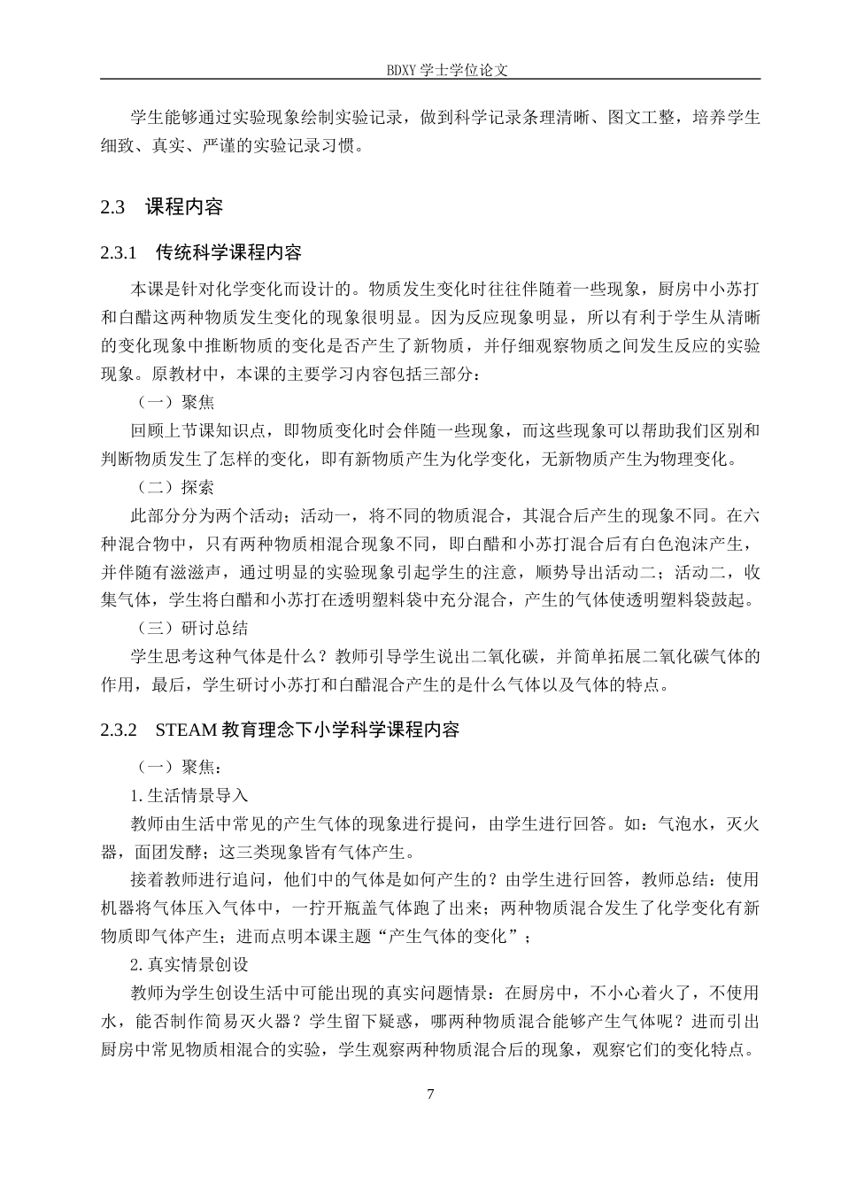 26年WP科学教育 STEAM教育理念下小学科学课程设计探究与实践—以《产生气体的变化》为例10.04-AI16.95全日制(16447字).docx_第10页