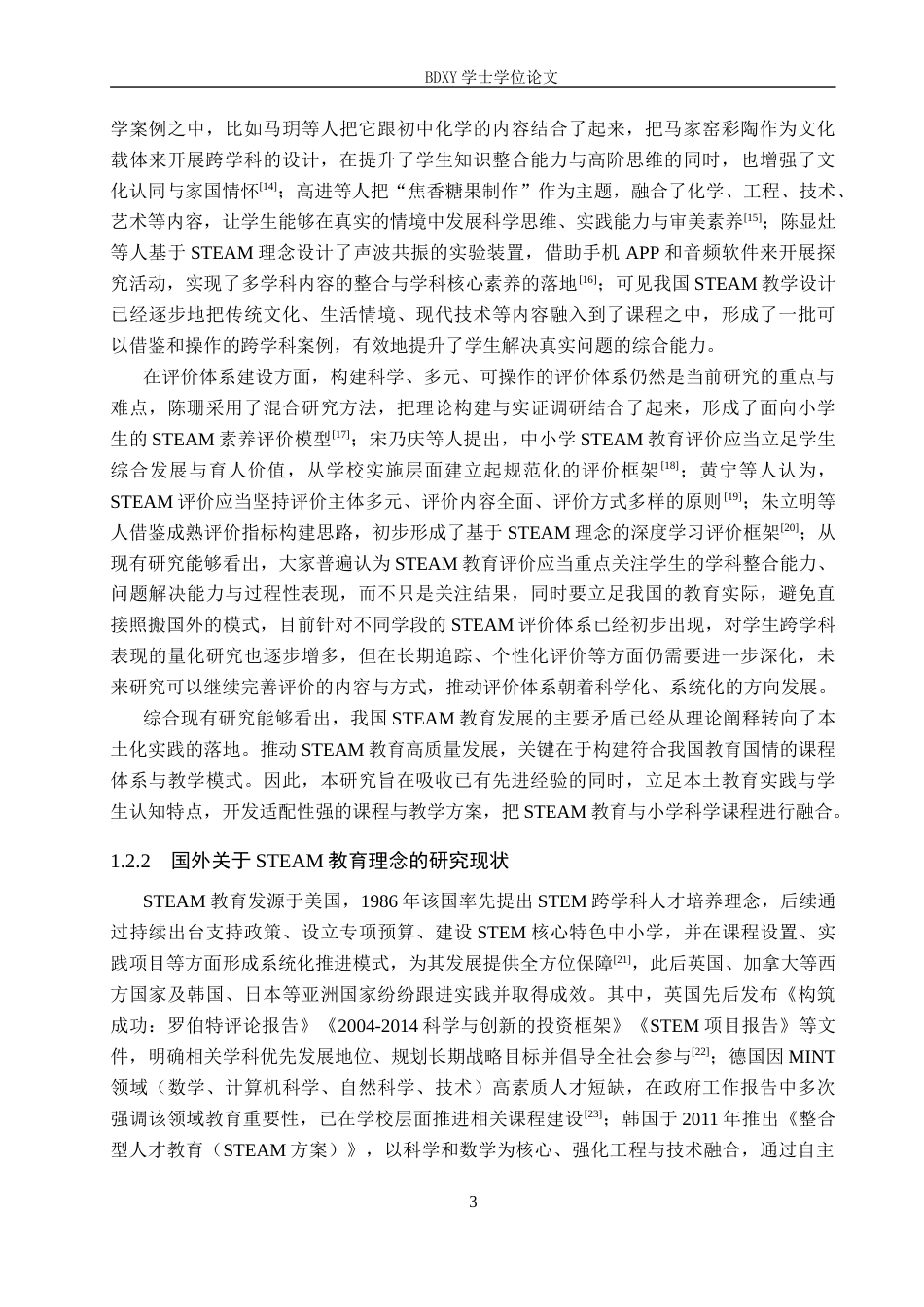 26年WP科学教育 STEAM教育理念下小学科学课程设计探究与实践—以《产生气体的变化》为例10.04-AI16.95全日制(16447字).docx_第6页
