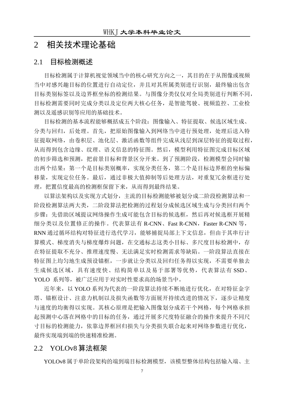 26年WP电子科学与技术 基于 YOLO 算法的交通标识识别方法研究12.49-AI41.36全日(19531字).docx_第10页