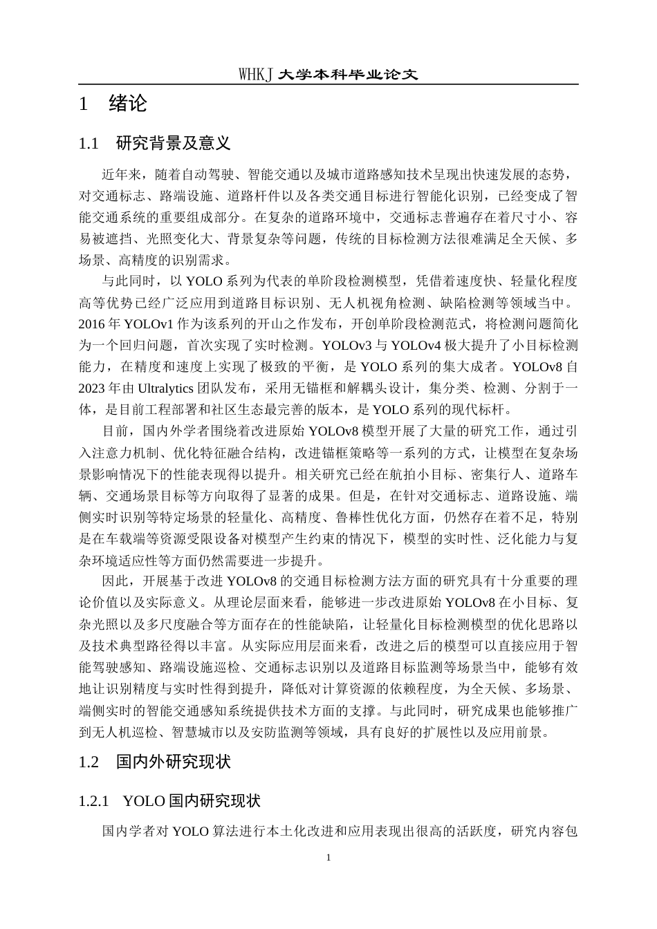 26年WP电子科学与技术 基于 YOLO 算法的交通标识识别方法研究12.49-AI41.36全日(19531字).docx_第4页
