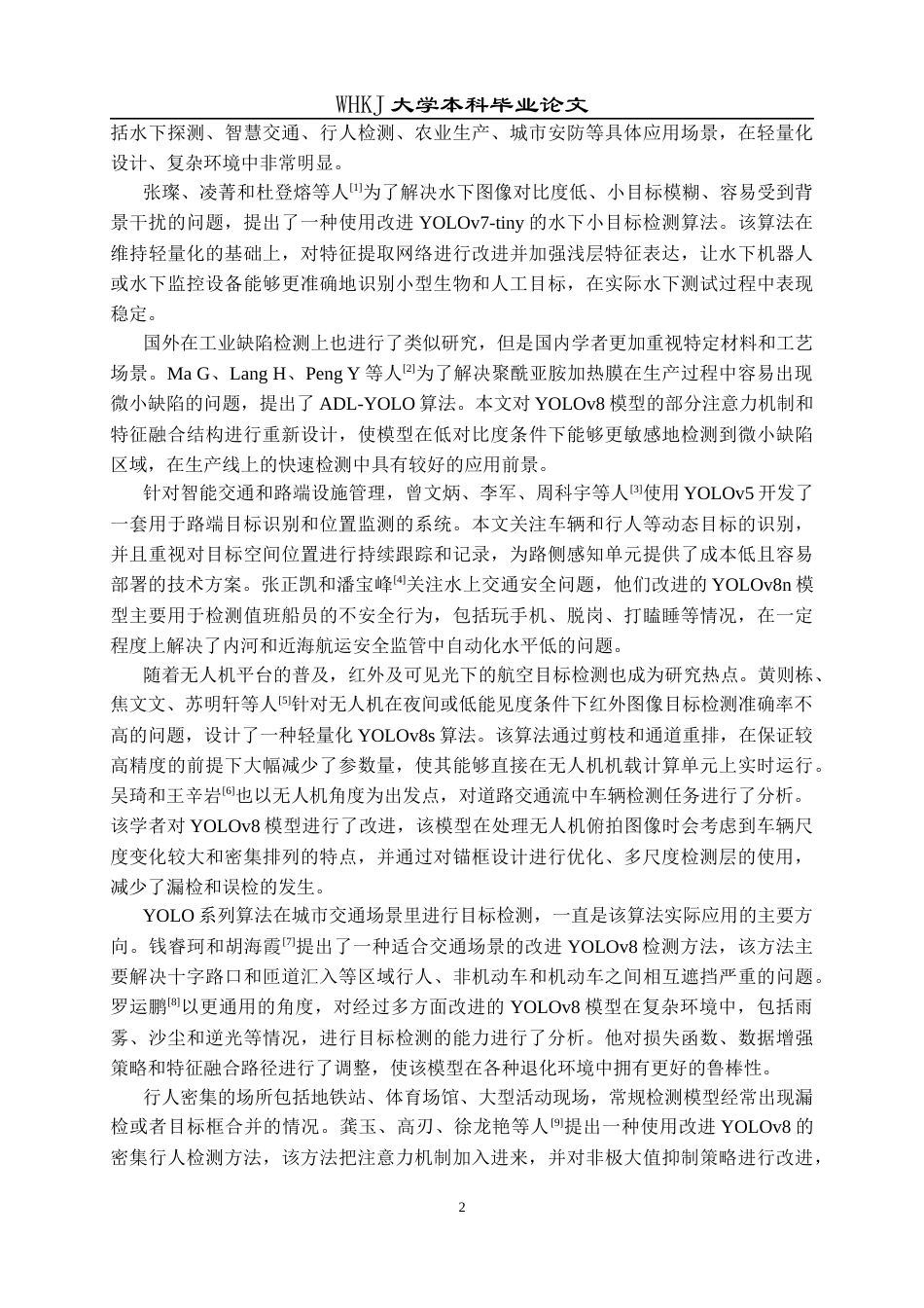 26年WP电子科学与技术 基于 YOLO 算法的交通标识识别方法研究12.49-AI41.36全日(19531字).docx_第5页