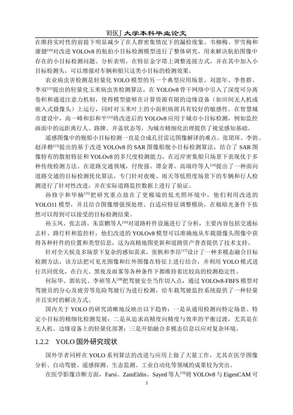 26年WP电子科学与技术 基于 YOLO 算法的交通标识识别方法研究12.49-AI41.36全日(19531字).docx_第6页