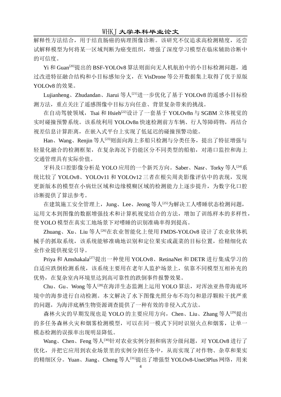 26年WP电子科学与技术 基于 YOLO 算法的交通标识识别方法研究12.49-AI41.36全日(19531字).docx_第7页