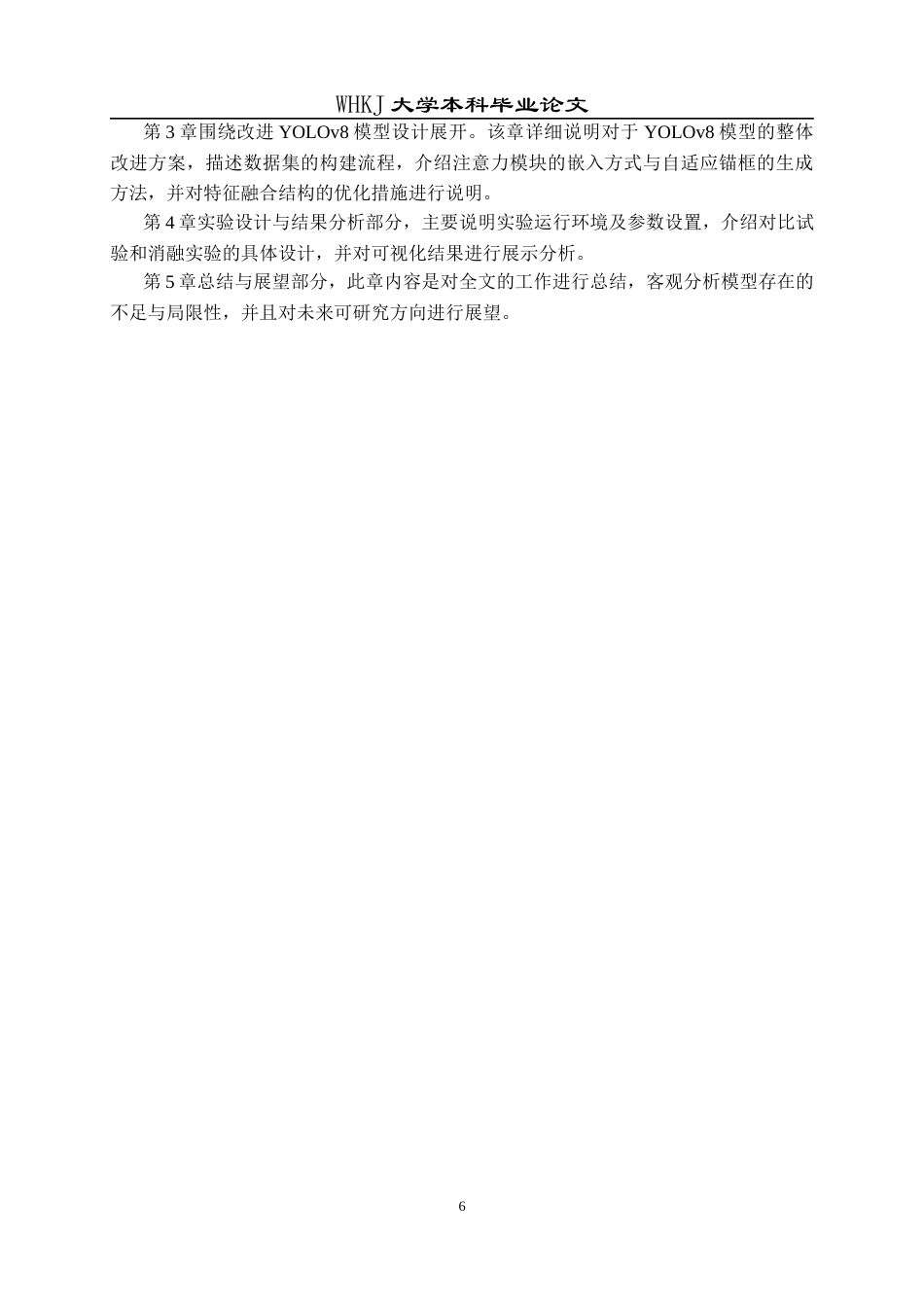 26年WP电子科学与技术 基于 YOLO 算法的交通标识识别方法研究12.49-AI41.36全日(19531字).docx_第9页
