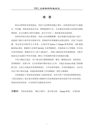 26年WP计算机科学与技术 基于微信小程序的美妆电商系统的设计与开发4.35-AI40.5全日(24628字).docx
