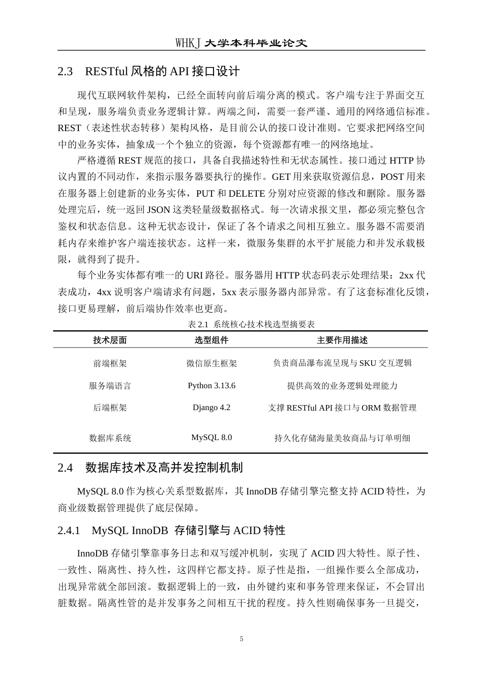 26年WP计算机科学与技术 基于微信小程序的美妆电商系统的设计与开发4.35-AI40.5全日(24628字).docx_第10页