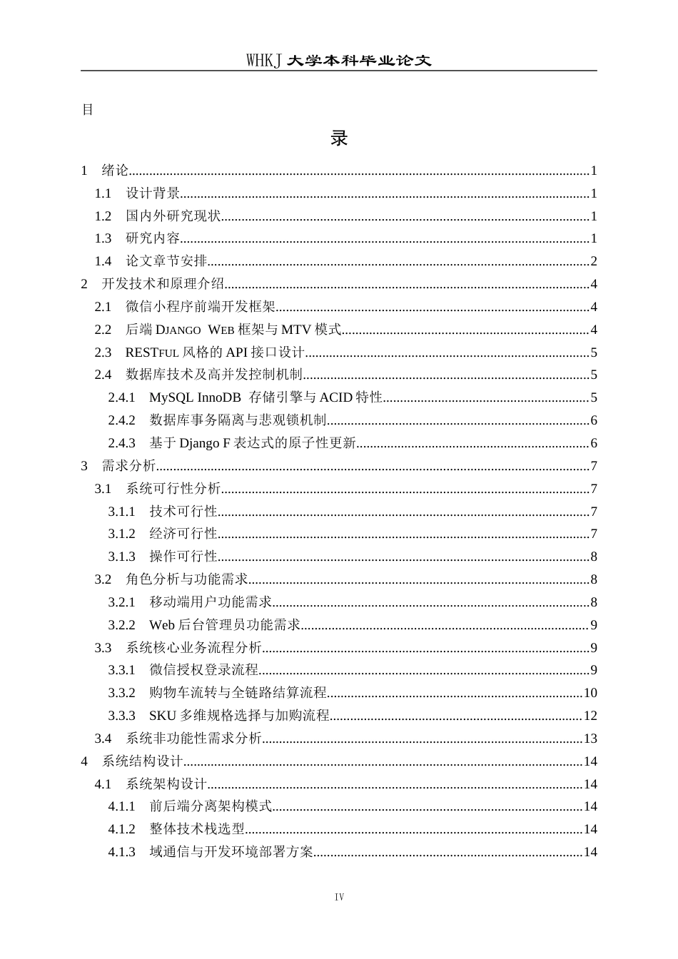 26年WP计算机科学与技术 基于微信小程序的美妆电商系统的设计与开发4.35-AI40.5全日(24628字).docx_第4页