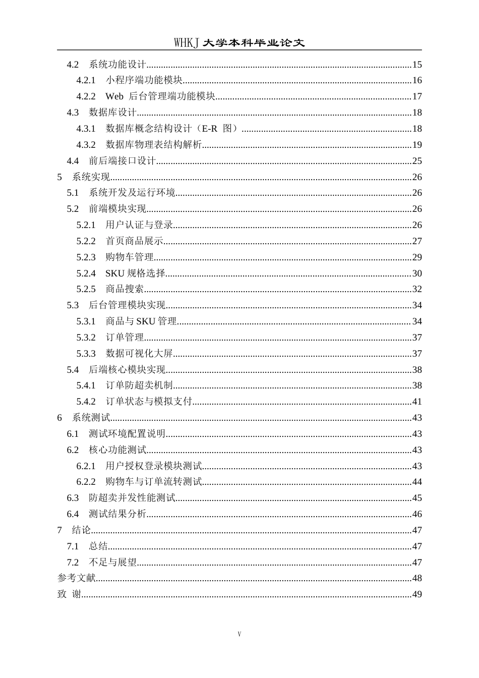 26年WP计算机科学与技术 基于微信小程序的美妆电商系统的设计与开发4.35-AI40.5全日(24628字).docx_第5页