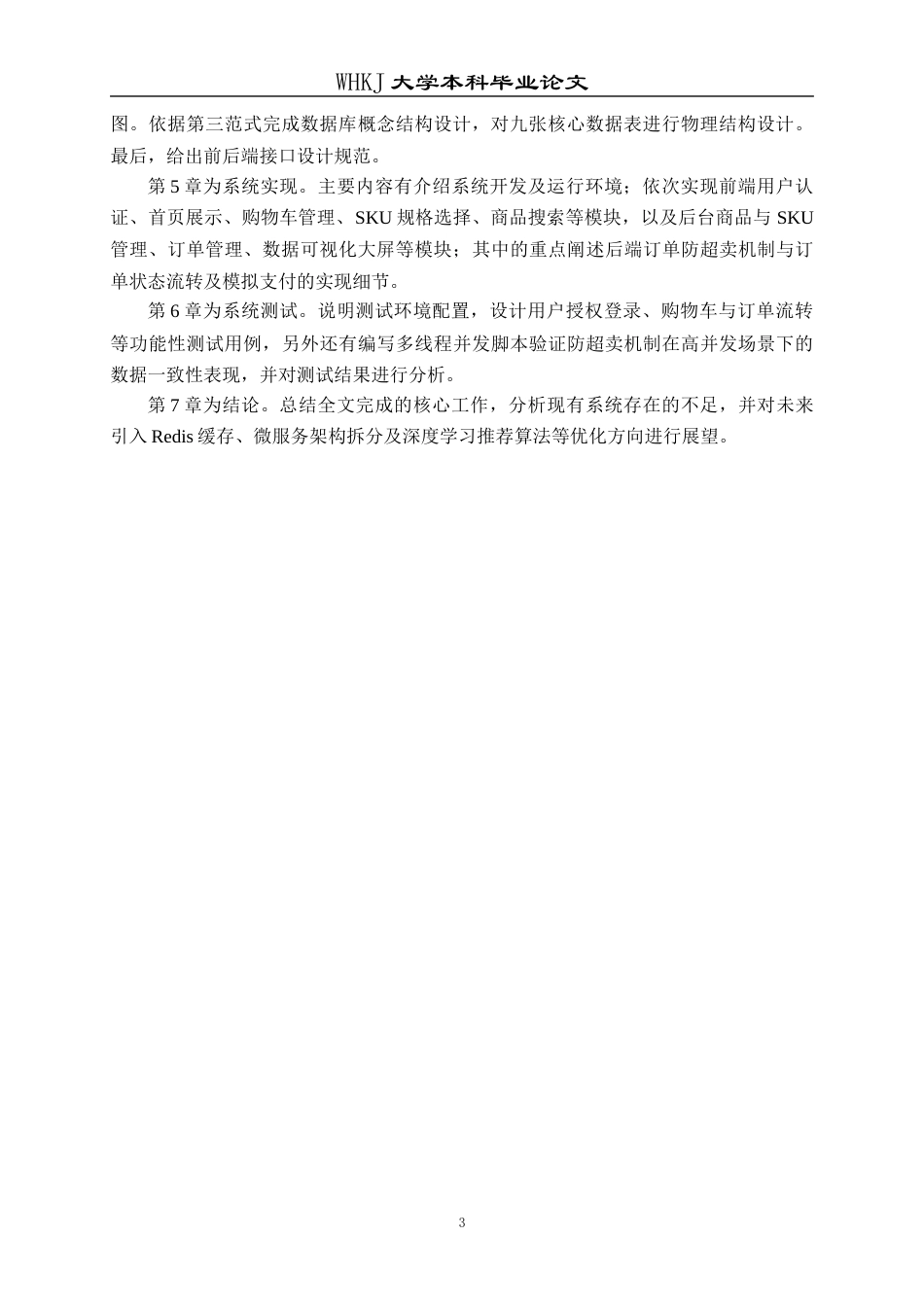 26年WP计算机科学与技术 基于微信小程序的美妆电商系统的设计与开发4.35-AI40.5全日(24628字).docx_第8页