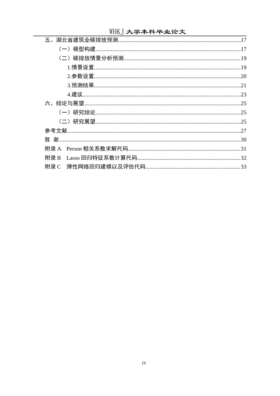 26年WP工程管理 基于弹性网络回归的建筑业碳达峰预测分析——以湖北省为例12.48-AI7.01全日(21506字).docx_第4页