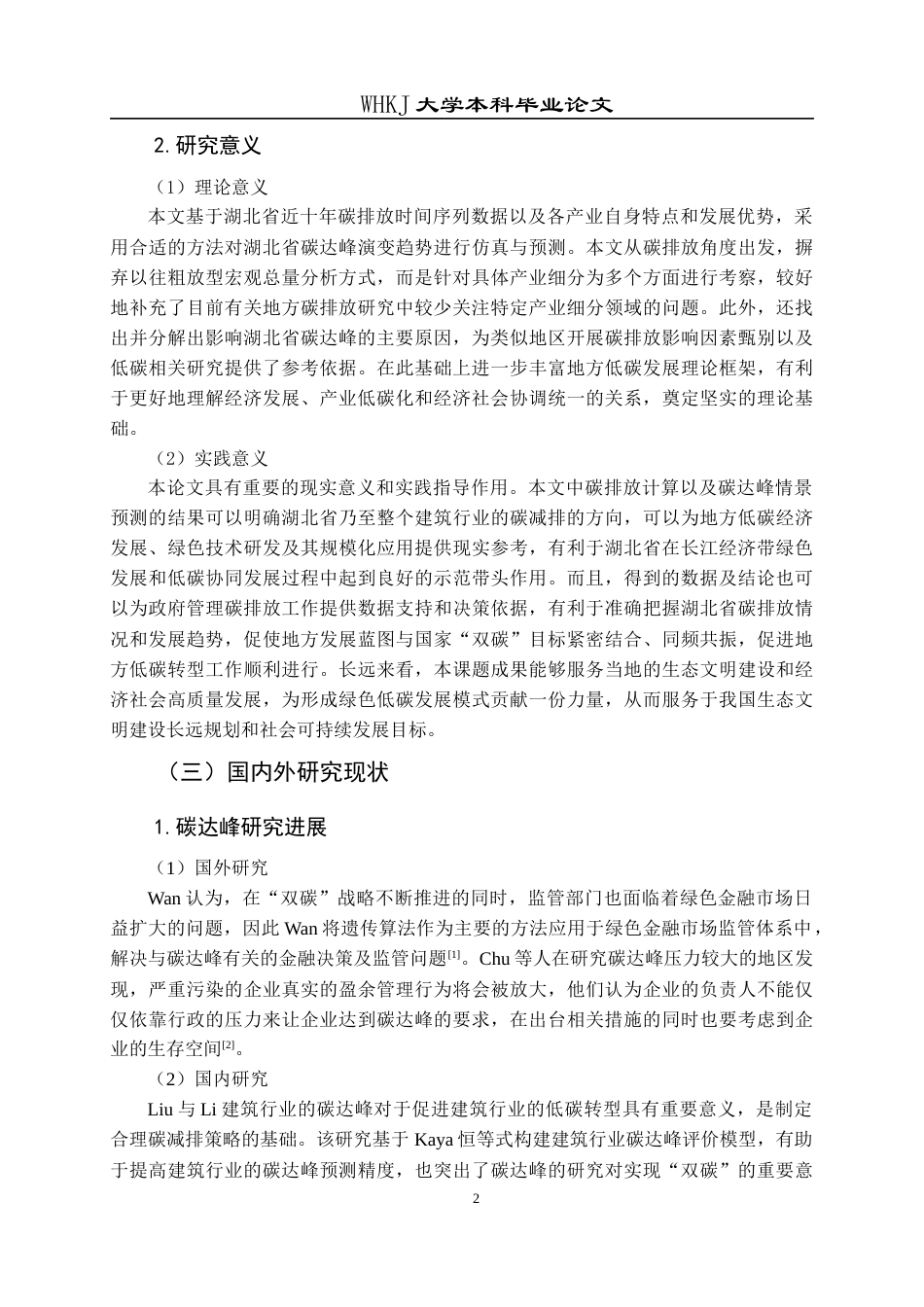 26年WP工程管理 基于弹性网络回归的建筑业碳达峰预测分析——以湖北省为例12.48-AI7.01全日(21506字).docx_第6页