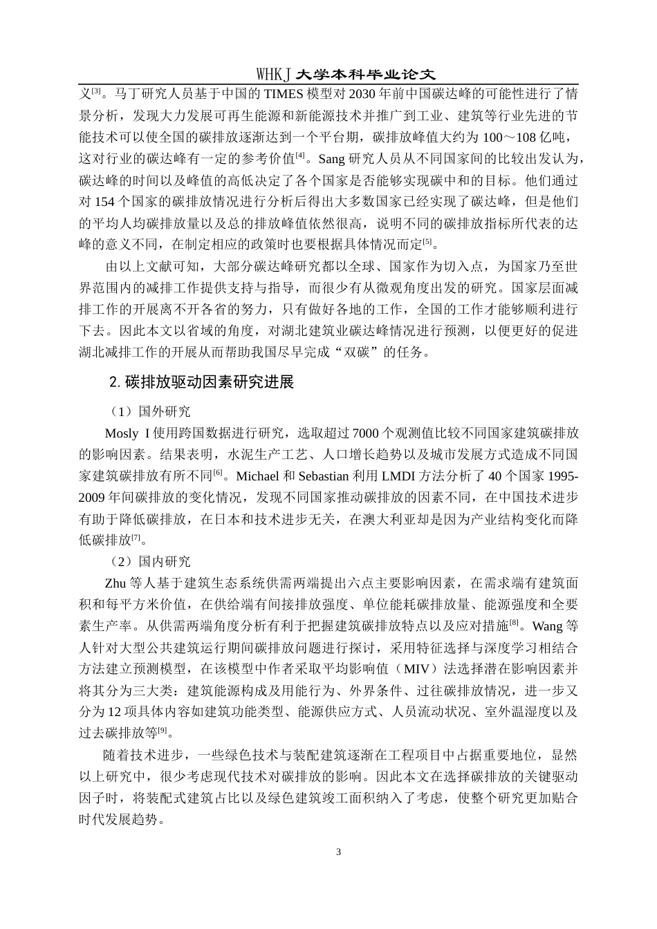 26年WP工程管理 基于弹性网络回归的建筑业碳达峰预测分析——以湖北省为例12.48-AI7.01全日(21506字).docx_第7页