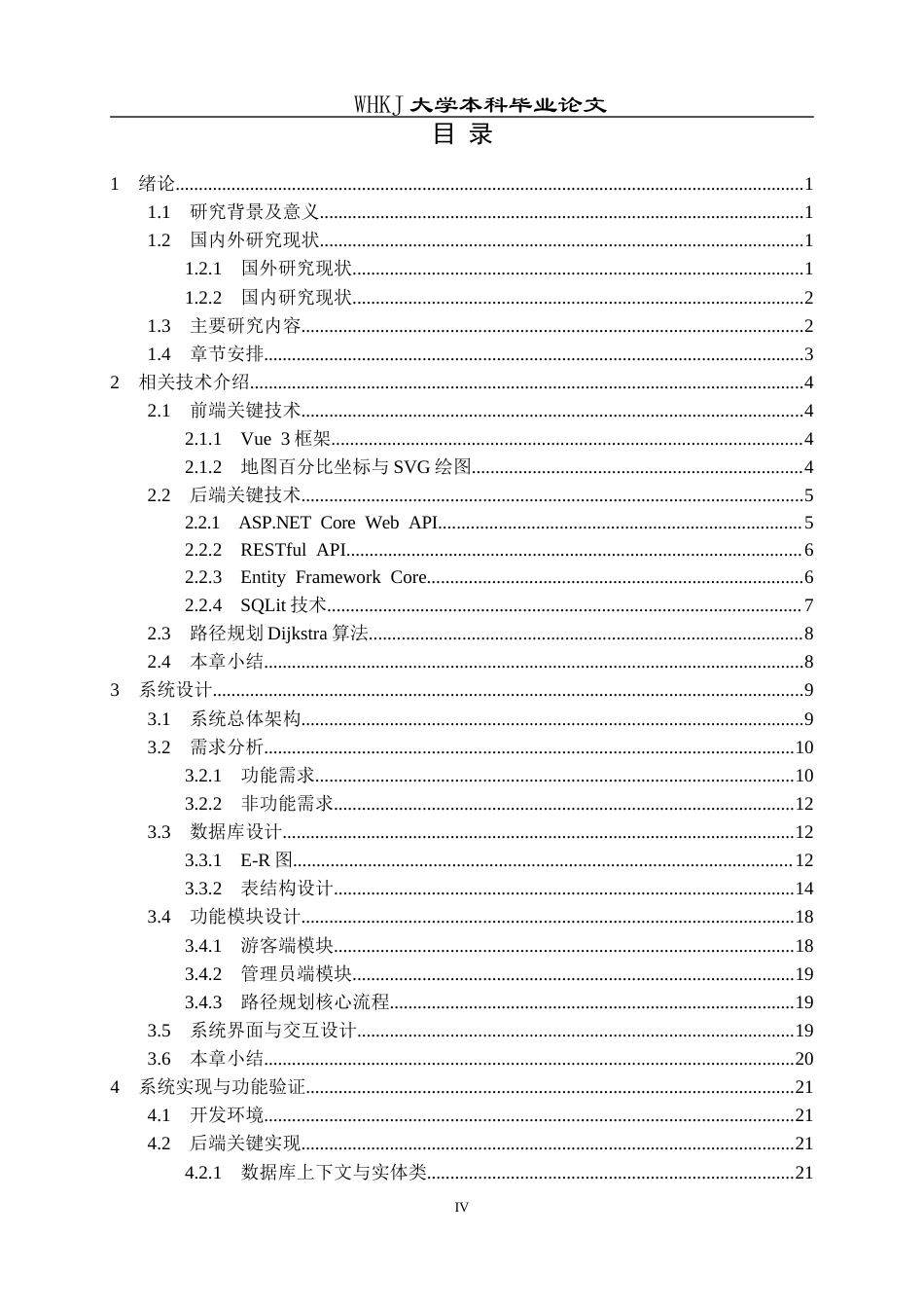 26年WP网络工程 基于Web的博物馆导游系统的设计与实现12.35-AI52.57全日(23455字).docx_第4页
