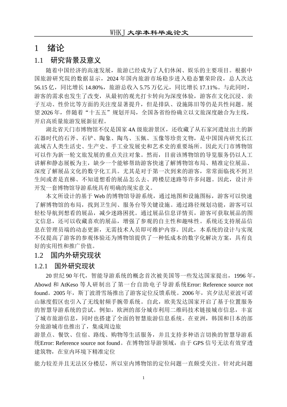 26年WP网络工程 基于Web的博物馆导游系统的设计与实现12.35-AI52.57全日(23455字).docx_第6页