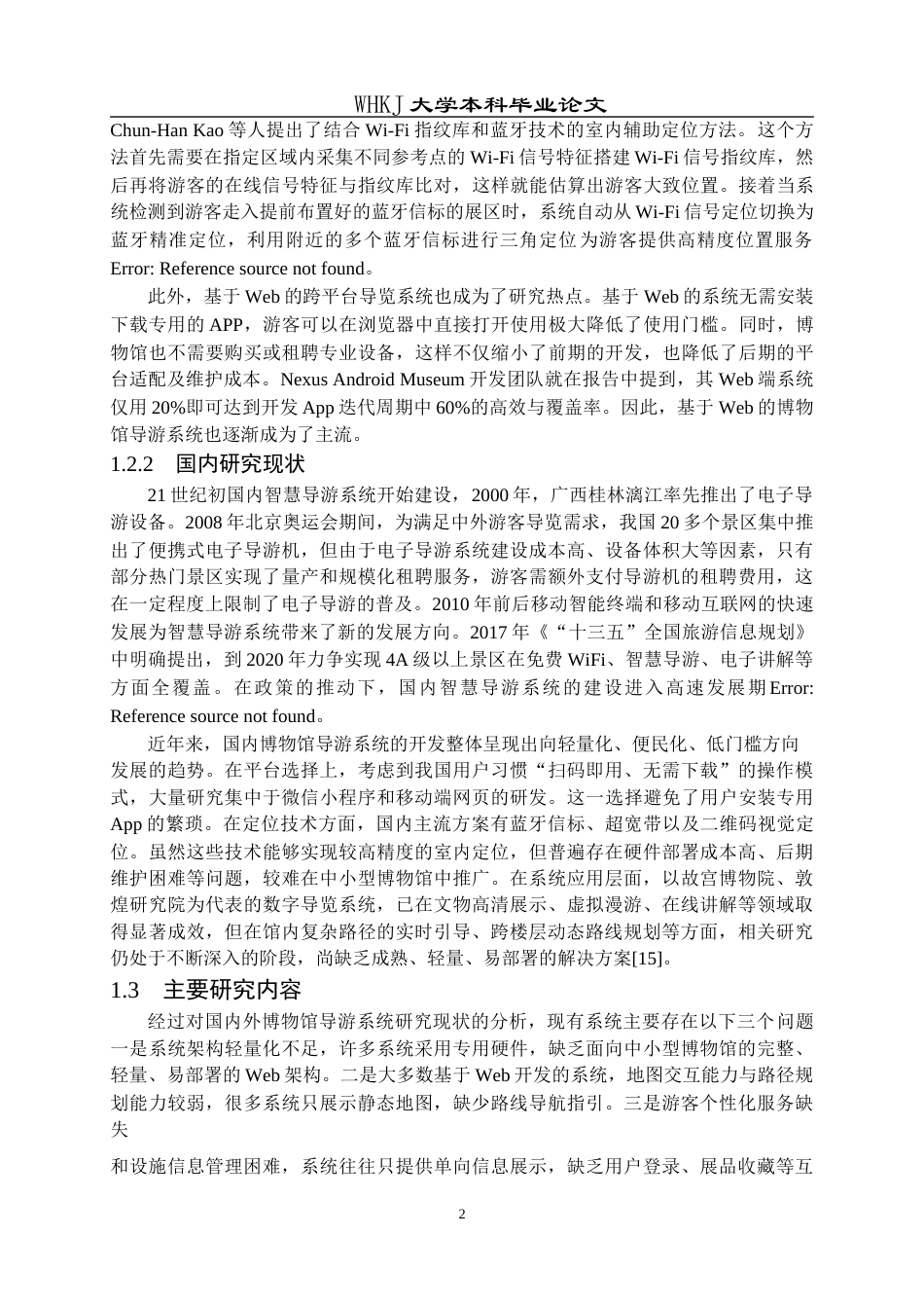 26年WP网络工程 基于Web的博物馆导游系统的设计与实现12.35-AI52.57全日(23455字).docx_第7页