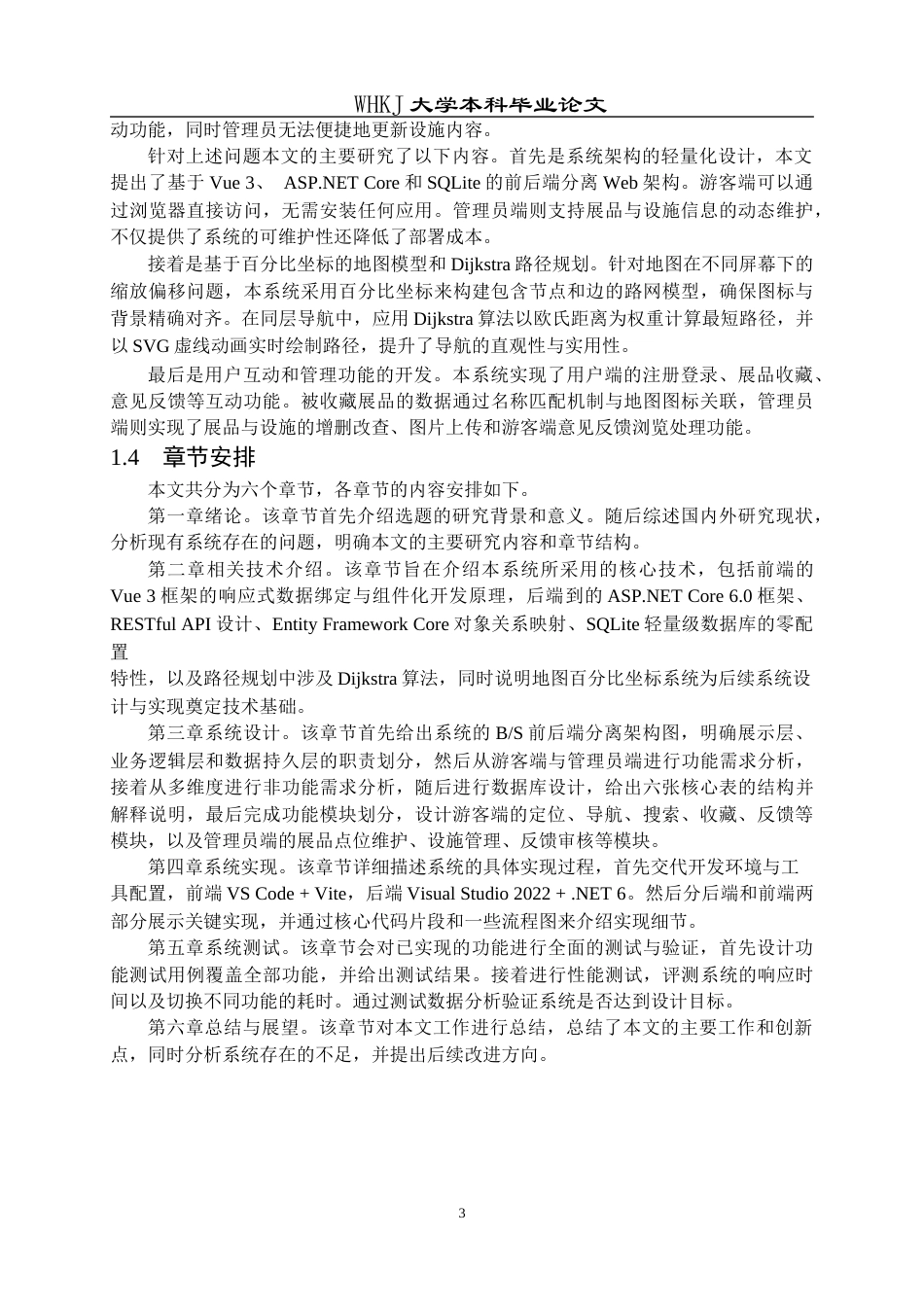 26年WP网络工程 基于Web的博物馆导游系统的设计与实现12.35-AI52.57全日(23455字).docx_第8页