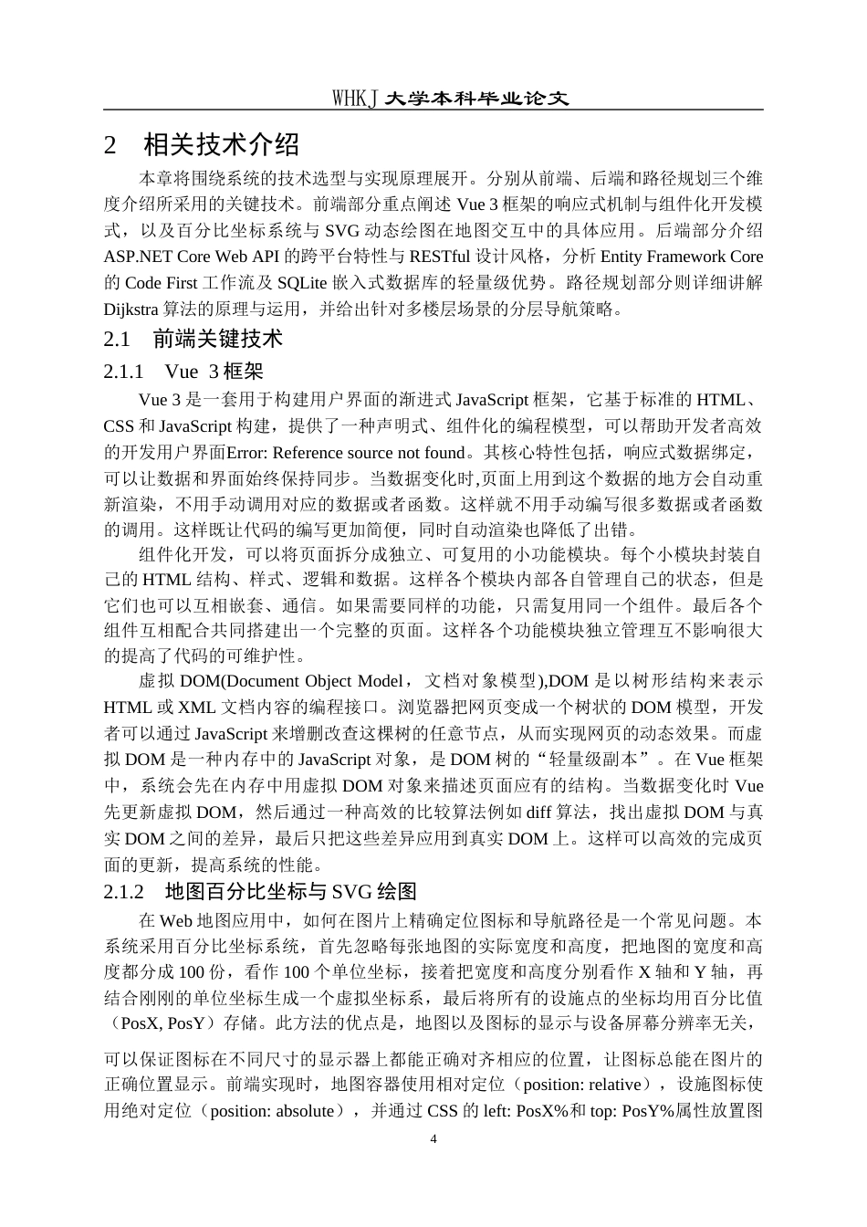 26年WP网络工程 基于Web的博物馆导游系统的设计与实现12.35-AI52.57全日(23455字).docx_第9页