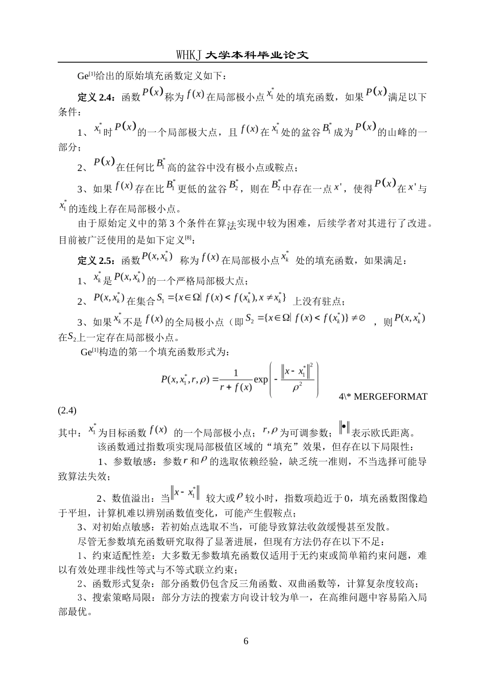 26年WP统计学 混合约束优化问题的无参数填充函数算法9.57-AI38.4_1全日(15689字).docx_第9页