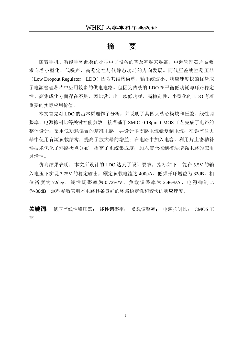 26年WP电子科学与技术 低压差线性稳压器芯片原理分析与设计18.51-AI44.17全日(13727字).docx_第1页