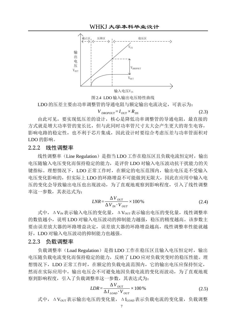 26年WP电子科学与技术 低压差线性稳压器芯片原理分析与设计18.51-AI44.17全日(13727字).docx_第10页