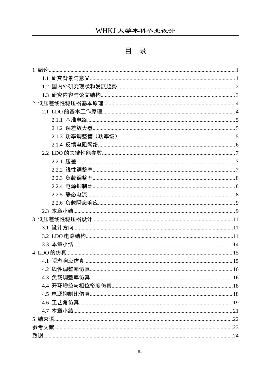 26年WP电子科学与技术 低压差线性稳压器芯片原理分析与设计18.51-AI44.17全日(13727字).docx_第3页