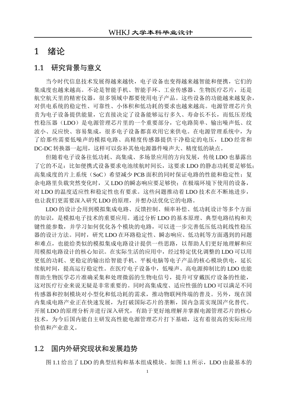 26年WP电子科学与技术 低压差线性稳压器芯片原理分析与设计18.51-AI44.17全日(13727字).docx_第4页