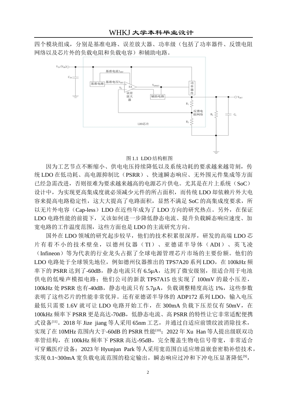 26年WP电子科学与技术 低压差线性稳压器芯片原理分析与设计18.51-AI44.17全日(13727字).docx_第5页