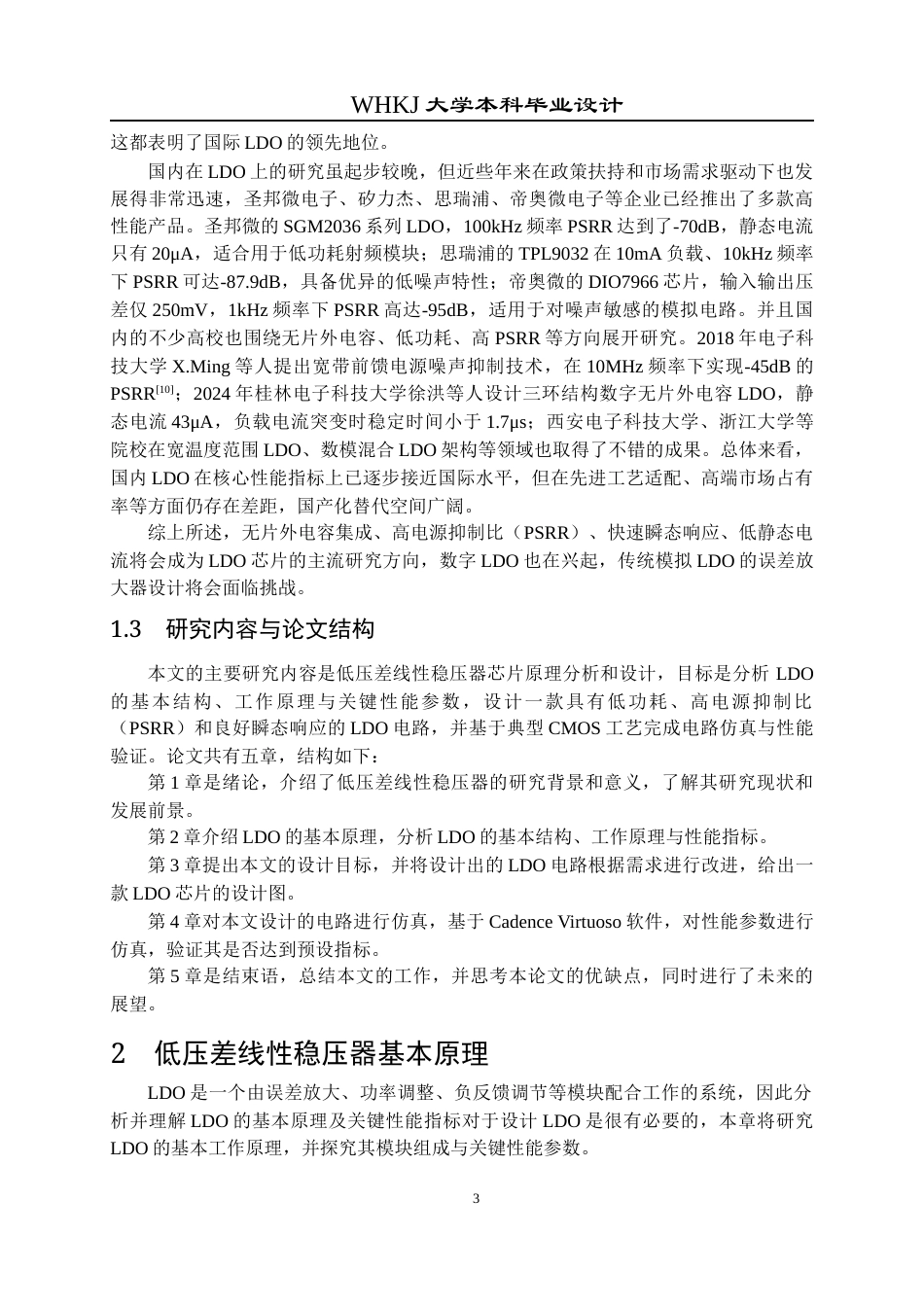 26年WP电子科学与技术 低压差线性稳压器芯片原理分析与设计18.51-AI44.17全日(13727字).docx_第6页
