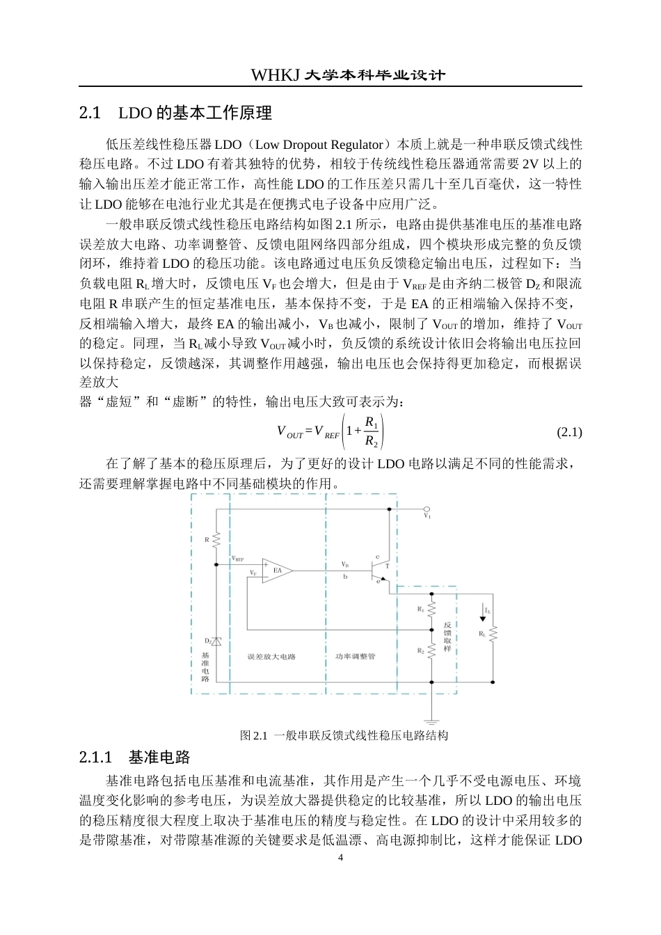 26年WP电子科学与技术 低压差线性稳压器芯片原理分析与设计18.51-AI44.17全日(13727字).docx_第7页