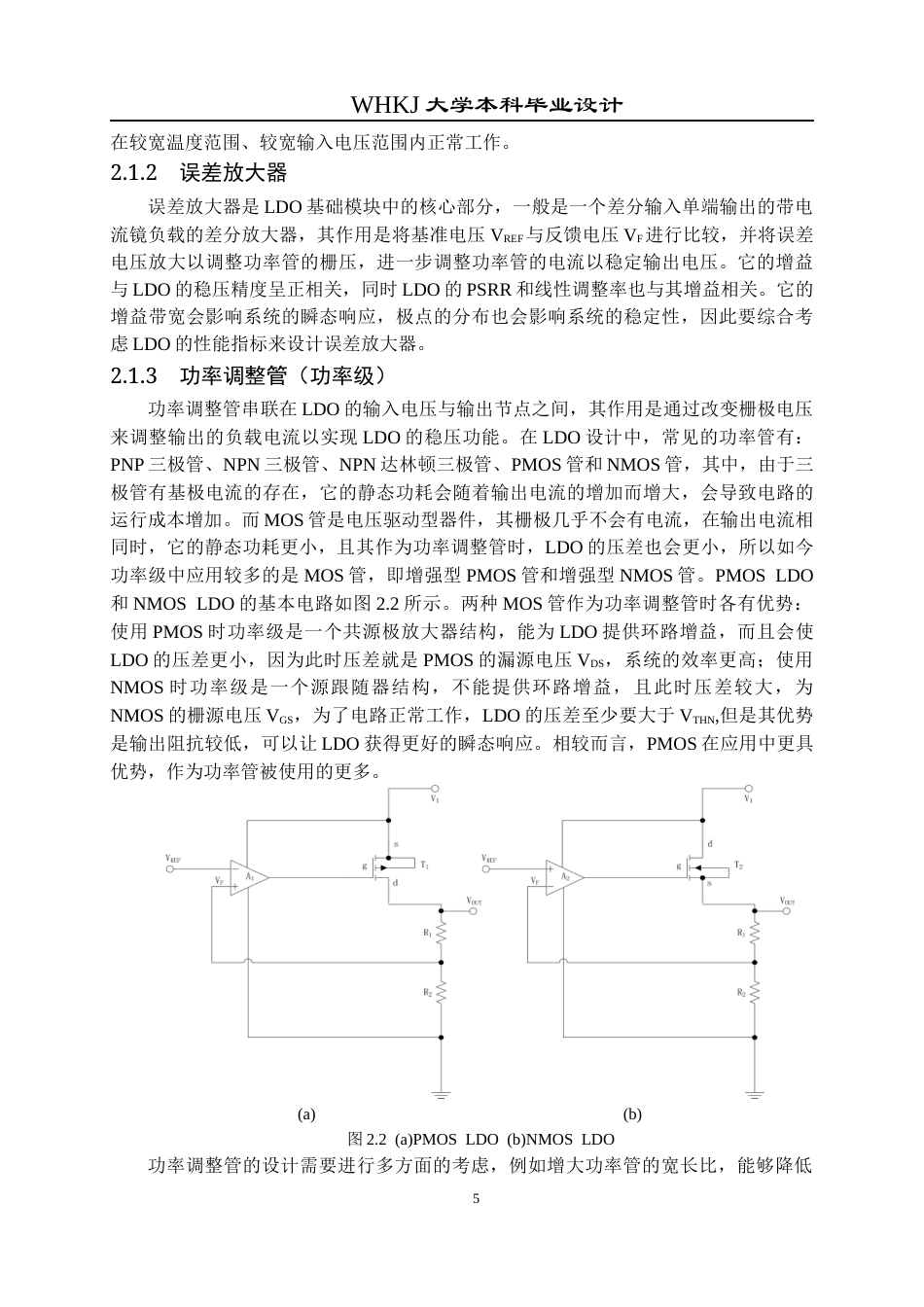 26年WP电子科学与技术 低压差线性稳压器芯片原理分析与设计18.51-AI44.17全日(13727字).docx_第8页