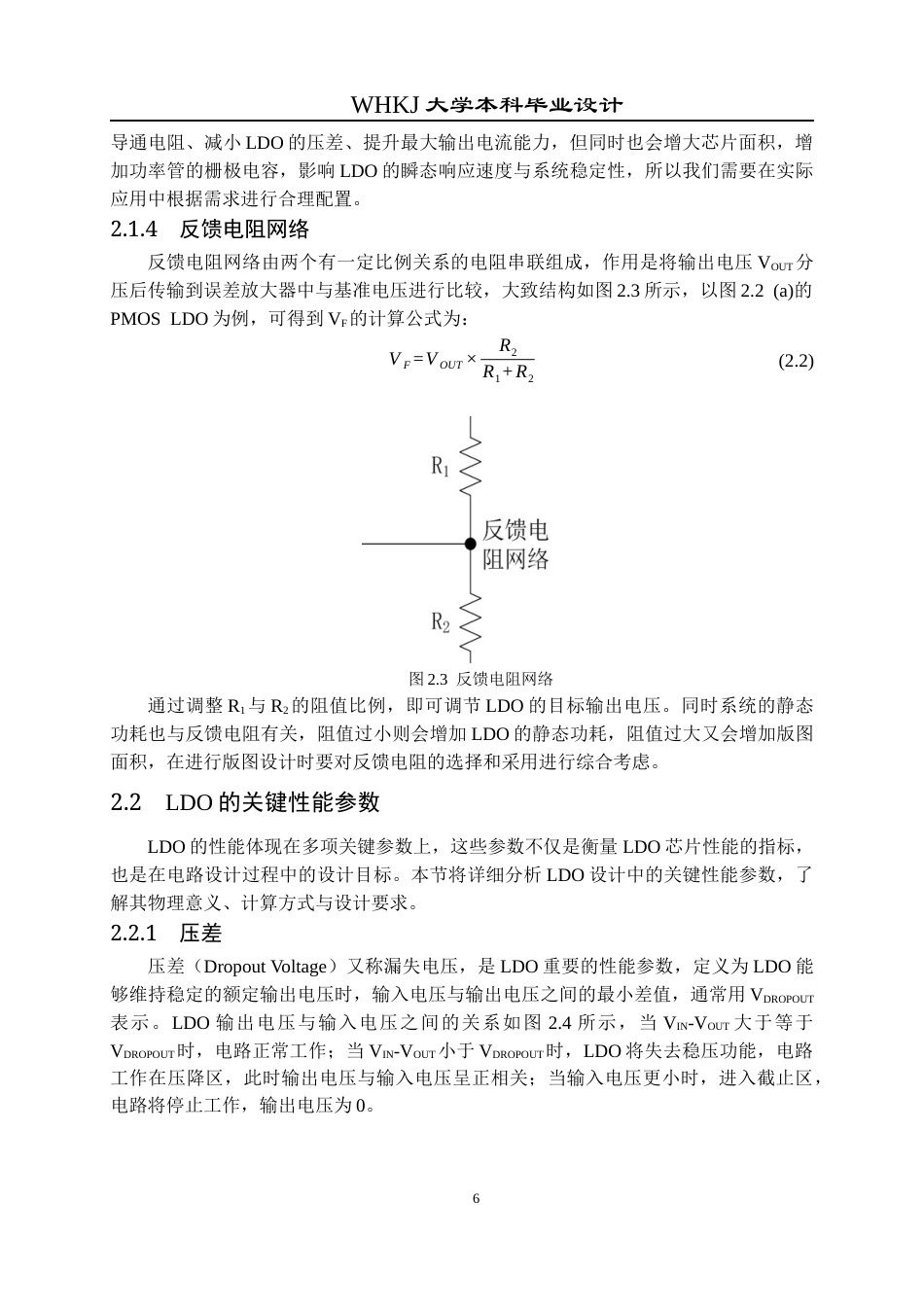 26年WP电子科学与技术 低压差线性稳压器芯片原理分析与设计18.51-AI44.17全日(13727字).docx_第9页
