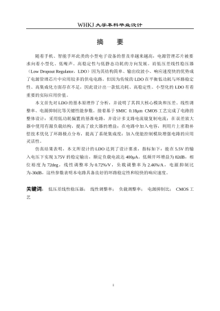 26年WP电子科学与技术 低压差线性稳压器芯片原理分析与设计18.51-AI44.17全日(13727字).docx