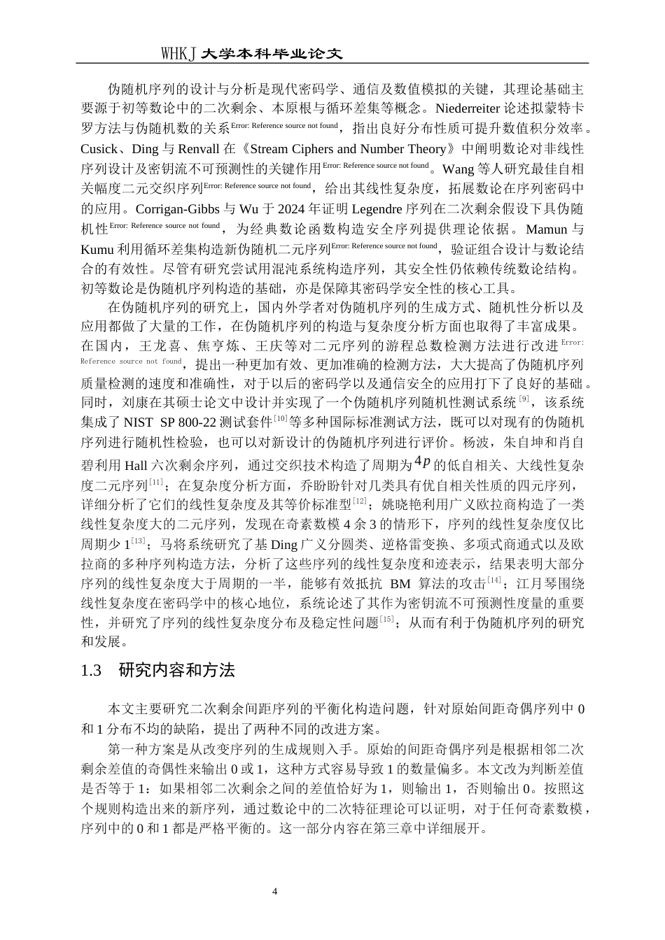 26年WP信息与计算科学 二次剩余间距序列的构造及线性复杂度分析5.61-AI18.98_1全日(12252字).docx_第10页