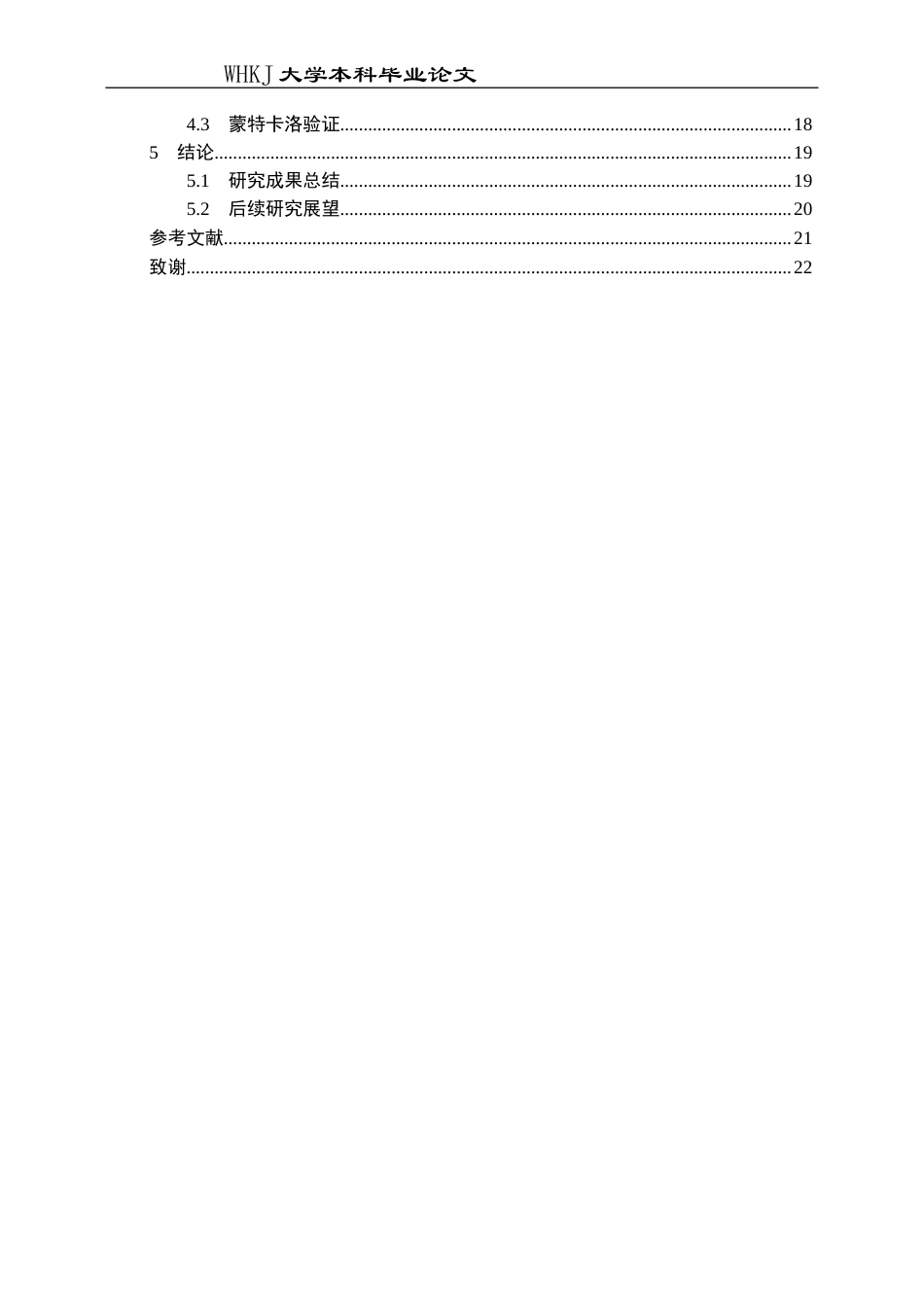 26年WP信息与计算科学 二次剩余间距序列的构造及线性复杂度分析5.61-AI18.98_1全日(12252字).docx_第8页