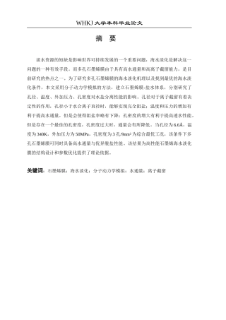 26年WP环境工程 多孔石墨烯膜海水淡化过程的分子模拟研究10.92-AI2.42全日(11988字).docx