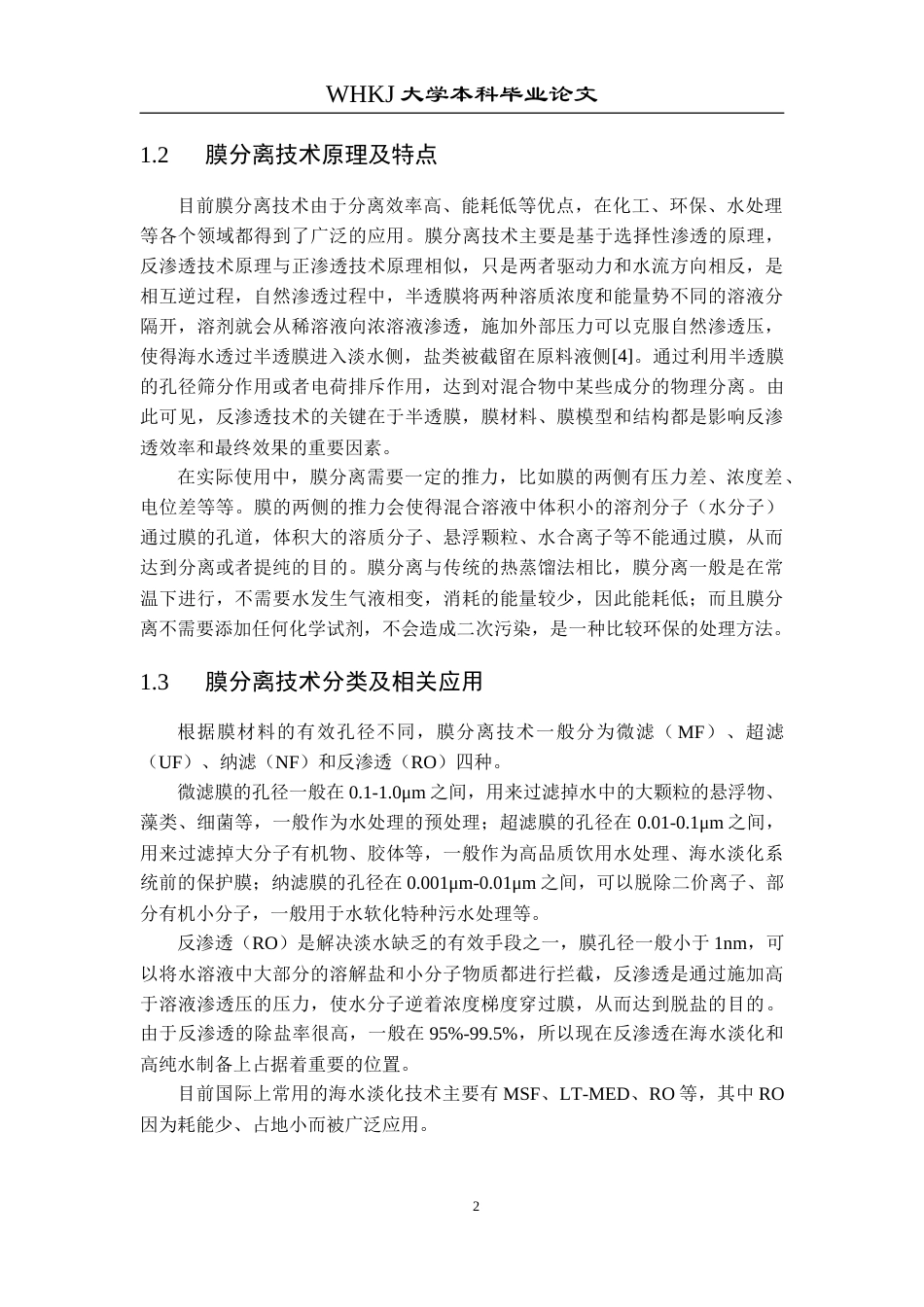 26年WP环境工程 多孔石墨烯膜海水淡化过程的分子模拟研究10.92-AI2.42全日(11988字).docx_第5页